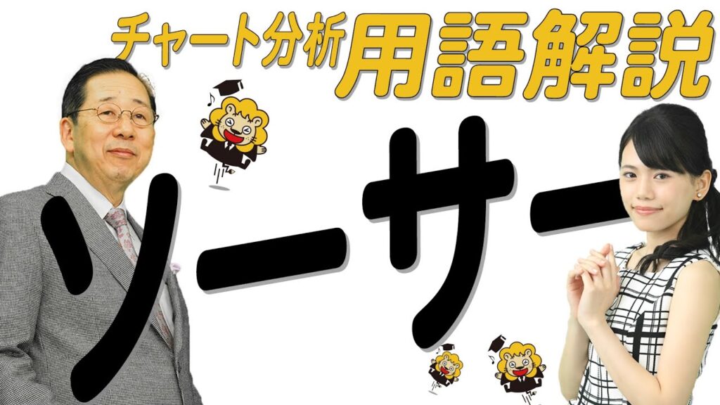 チャート分析用語解説10「ソーサー」