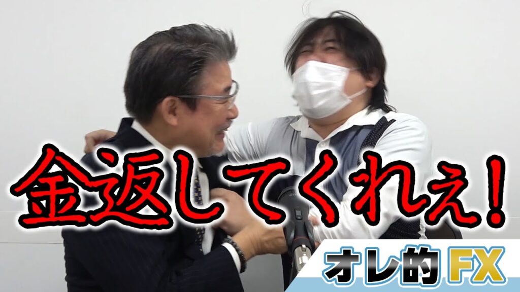 【お金返して！】FX、強制ロスカットされた3000万円を返してとFX会社の社長に言ってみた。