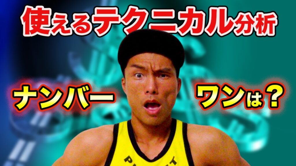 Q:1番使えるテクニカル分析は? A:三角保ち合い!