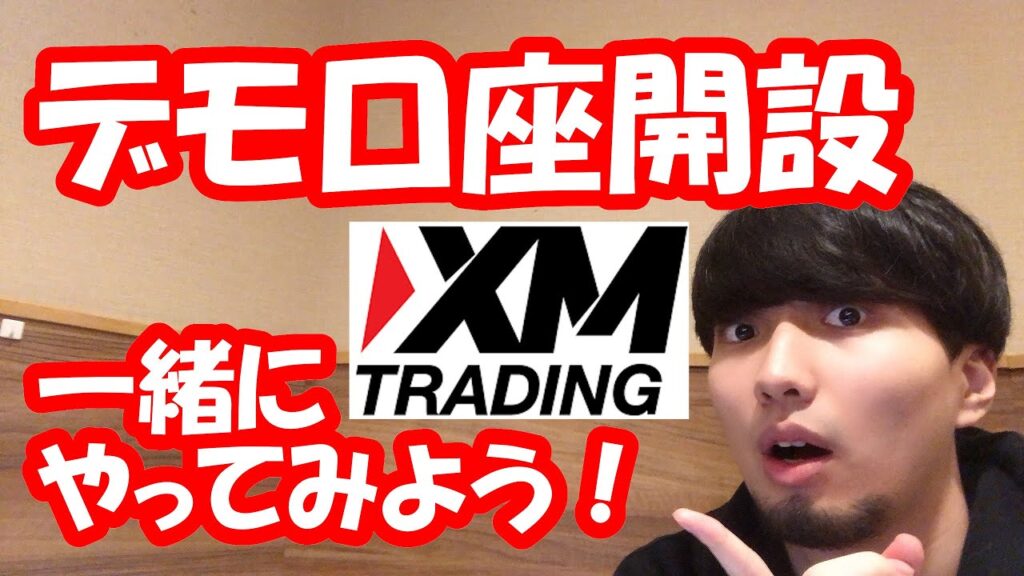 【FX】5分で出来る海外FXデモ口座開設!食わず嫌いは卒業しよう!