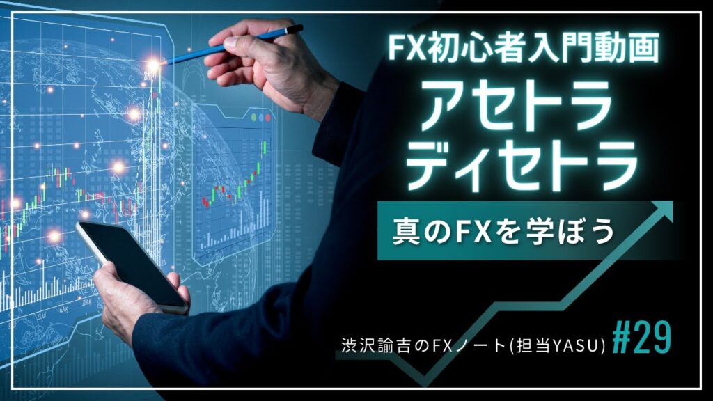 【FX初心者入門動画】アセンディングトライアングル・ディセンディングトライアングル #029