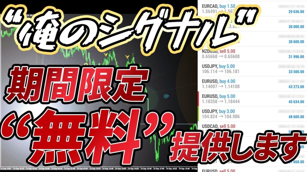 【FX】本当は教えたくない無料の勝てるツール『俺のシグナル』
