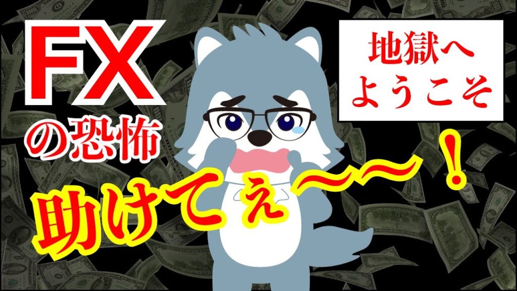 【FX失敗談】FX自動売買に手を出した投資初心者の末路