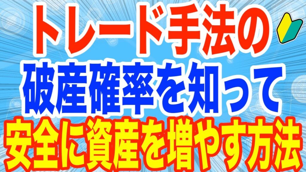 株FXの資金管理はバルサラ破産確率計算ツールで手法を検証しよう