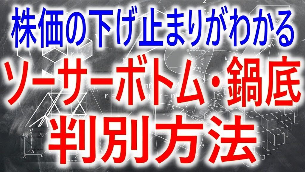 【株式トレード】株価の下げ止まりがわかるソーサーボトムの判別方法