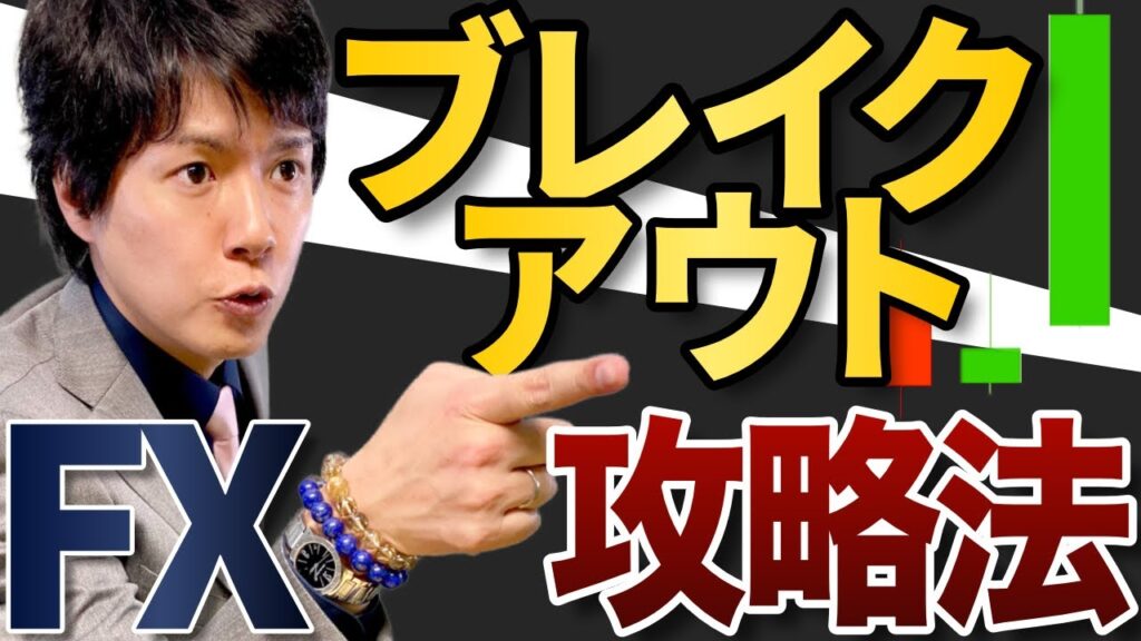 ブレイクアウトの見極め方｜三角保合編 チャート形状、値動きからダマシの少ない相場を狙う