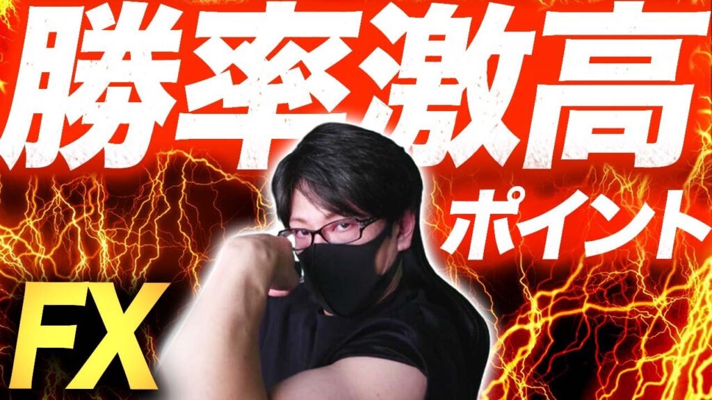【勝率激高】トレードで重要なエントリーポイントをこっそり教えます！【初心者必見】