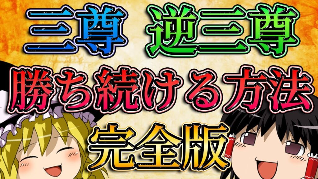 【完全版】三尊・逆三尊で勝ち続ける方法