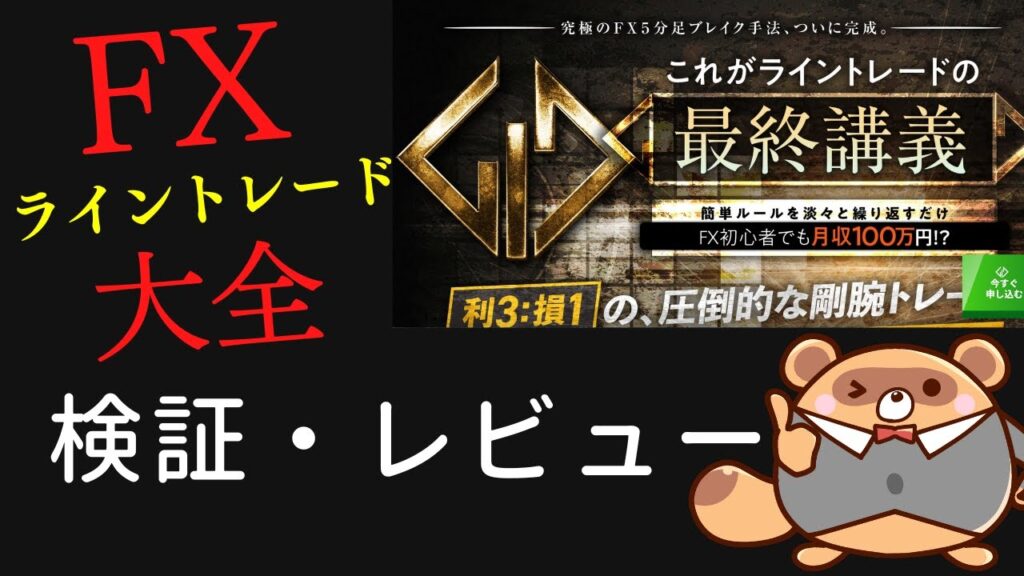 FXライントレード大全を検証・レビュー！