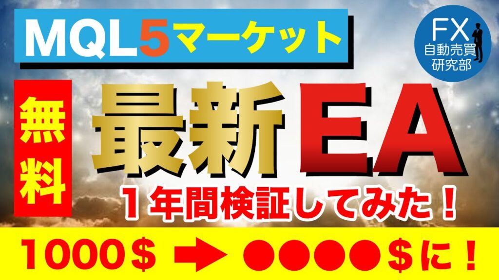 【FX自動売買検証】最新のEAはやっぱり凄かった!?検証してみました! #FX#自動売買#EA#XM