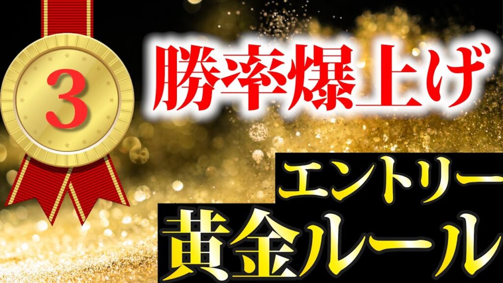 FXエントリー前にこの3つだけ確認したらめっちゃ勝てるようになります