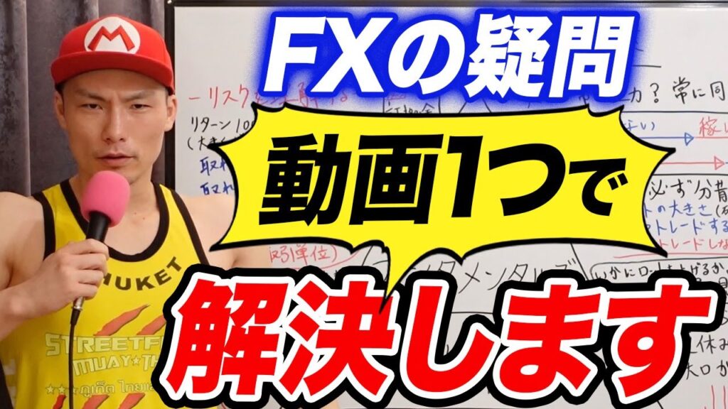【FX完全セミナー】これ見てダメなら諦めましょう