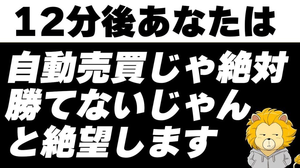 【FX 自動売買(EA)】業界の闇暴露!業者はなぜ無料で配布するのか?この動画で絶対勝てないことが分かります!