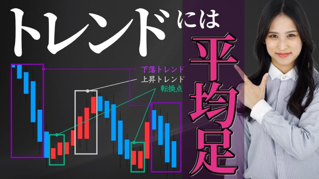 【平均足】トレンドが一目でわかるテクニカル分析の方法をアナリストとFX歴16年のトレーダーが解説