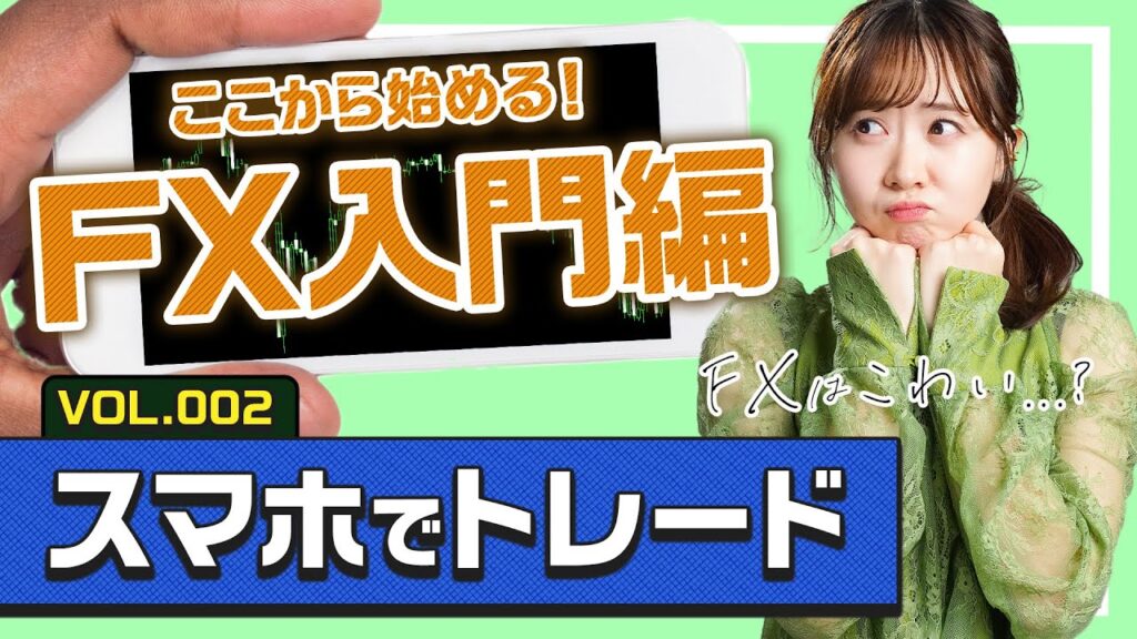 【FX初心者】スマホでFXをしよう！MT4の設定 / 方法 / 稼ぎ方を完全解説！