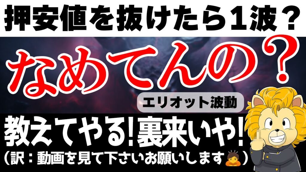 エリオット波動１波の見極め方！「押し安値を抜けたら１波」は間違いです！