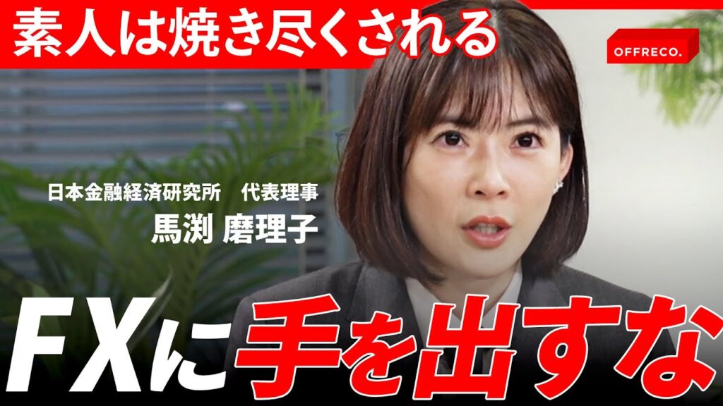 「投資かギャンブルか？」素人が手を出してはいけないレバレッジの落とし穴/OFFRECO.
