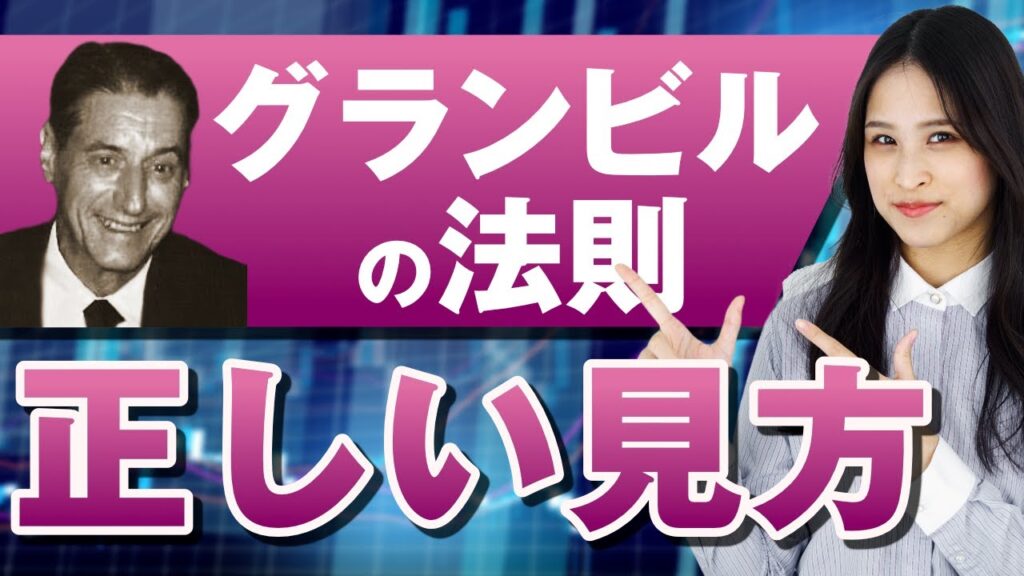 【グランビルの法則】移動平均線とローソク足の値動きだけで利益を出す凄腕FXトレーダークロ(黒田雄士)氏が解説