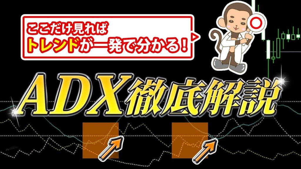 【FX インジケーター】天才が作ったADXでトレンド方向もエントリータイミングも丸見え
