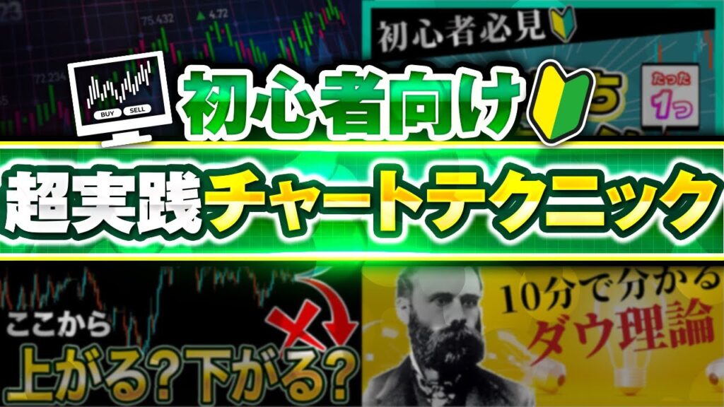 【FX初心者必見】勝ちパターンをリアルチャートで解説