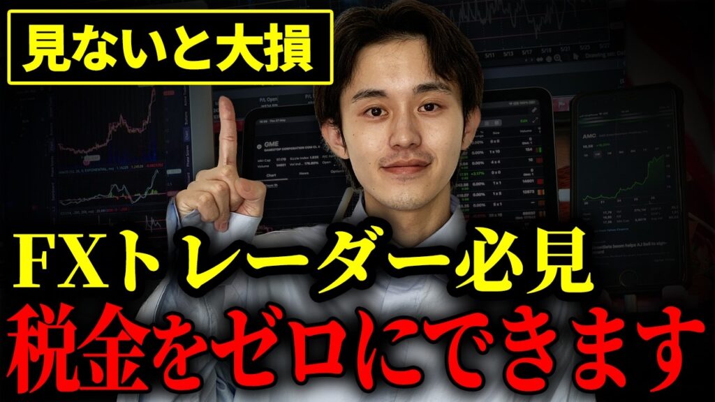 【税金ゼロ】FXトレーダーが節税する究極の方法【海外移住】