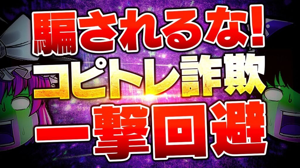 【注意喚起】FXコピートレード詐欺に騙されるな!悪質な手口と回避方法