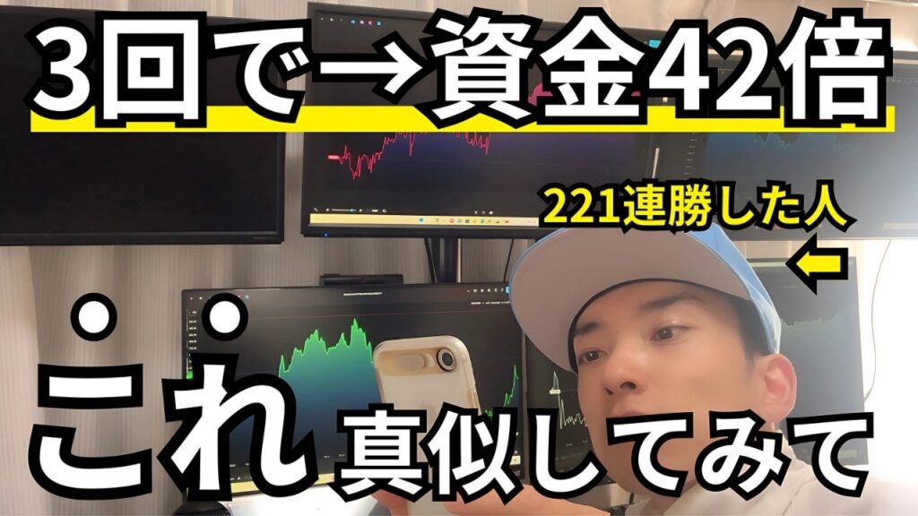 【兼業トレーダー絶対見て】FXで勝てない人！221連勝した僕が3回のトレードで資金を42倍にできるスキルを完全公開するので真似してみて