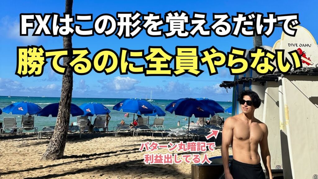 【FX初心者】ガチで勝ちまくれるエントリーポイント5選