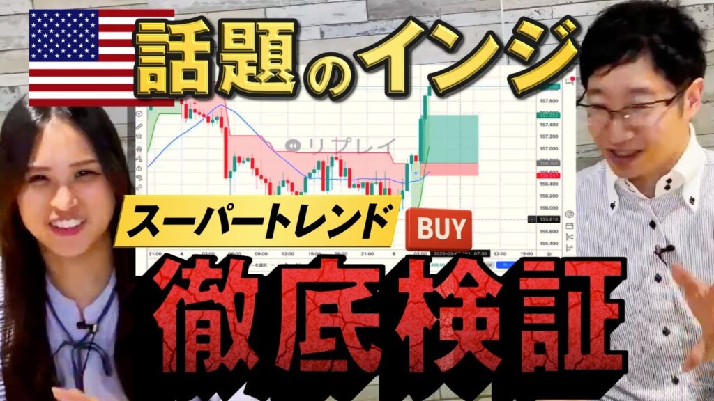 【必見】FXトレードで使える順張りで有効なインジケーターを紹介！スーパートレンドで相場に乗ろう