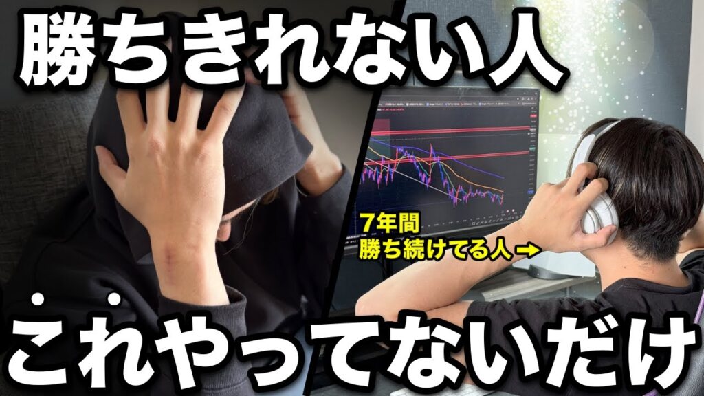 FXで勝てる人・勝てない人の決定的な違い4選【実体験で語ります】