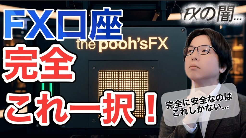 【忖度なし！FXのおすすめ口座】国内FXと海外FXの違い メリット・デメリット完全解説