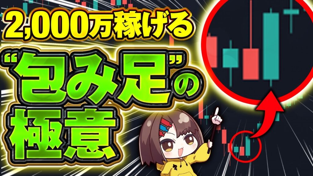 2000万稼ぐまで毎回使った!たった1つの最強ローソク足パターン