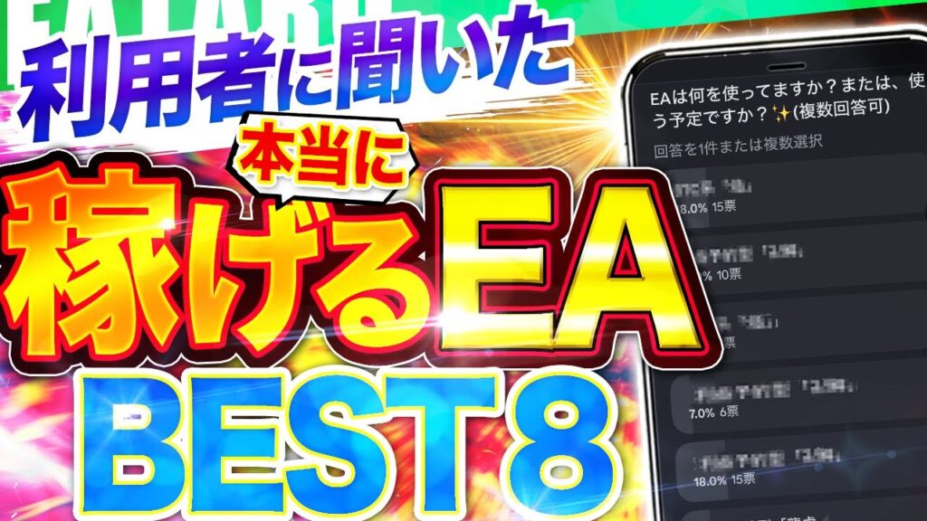 【本当に稼げる】 利用者が選ぶ FX 自動売買 ツール BEST8 | EA太郎 の EA ならコレを使え！【 おすすめ 無料 ＥＡ 】