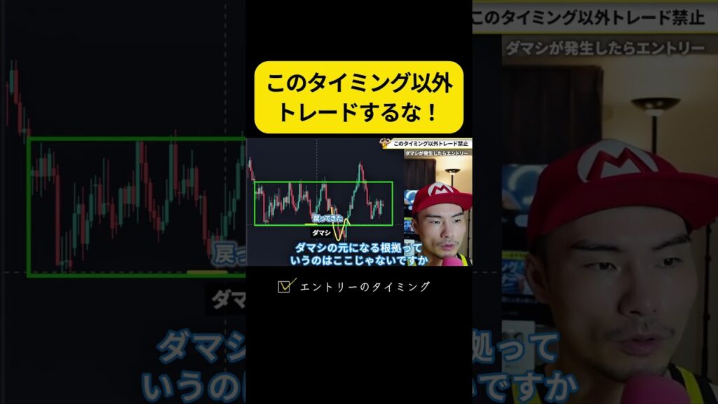 【ユーちぇる社長切り抜き】勝率の高いエントリーポイント #fx #ユーちぇる #ゆーちぇる