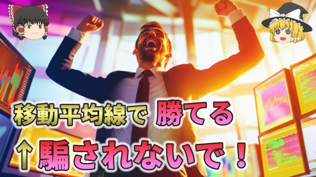 【驚愕の結果】FX移動平均線のゴールデンクロス・デッドクロスで儲かるのか