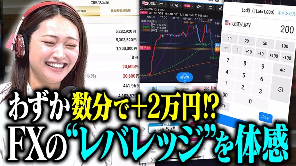 初心者なのに2万円の利益!? バーチャルトレードでわかるFXの仕組み【第11回目放送】