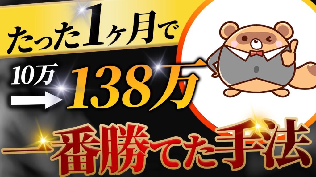 【完全解説】ダウ理論＋移動平均線だけで1ヶ月で10万→138万稼ぐシンプル手法