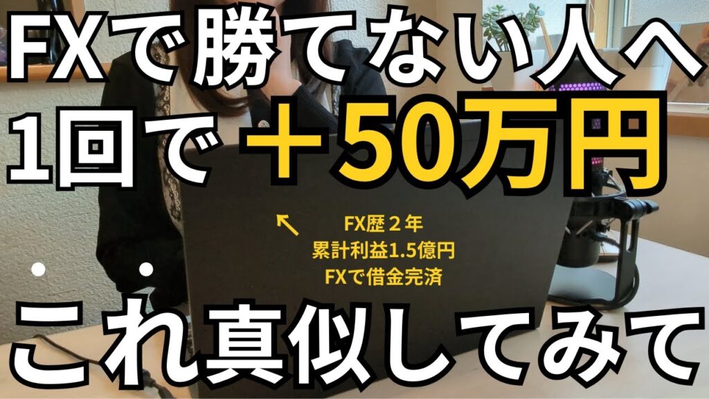 【FX初心者必見】移動平均線2本だけで＋50万円！一番簡単なゴールデンクロスの使い方