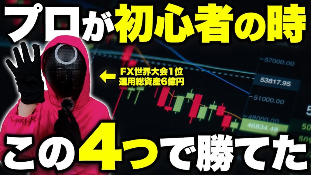 【実体験】私がFXで勝てるようになったきっかけを4つ話します。【FX 手法】