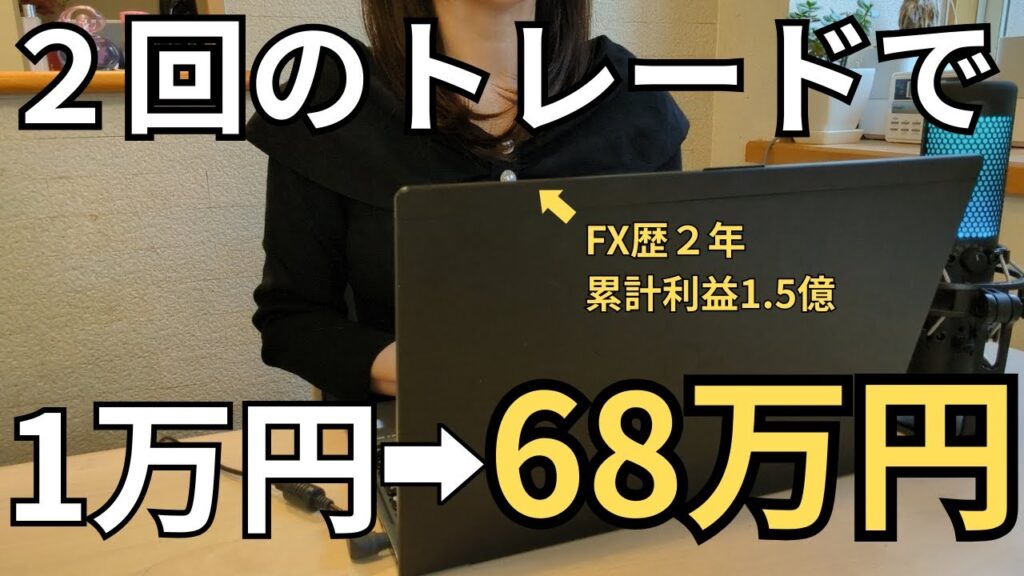【FX】2回のトレードで1万円→68万円。パーフェクトオーダー×EMAだけで狙った手法を解説