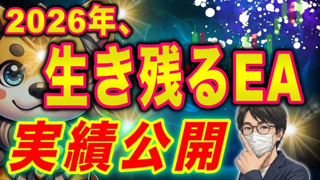 【FX自動売買】ナンピンなしEA、結局何がおすすめ？【2026年版】