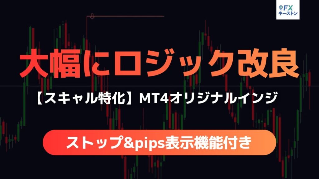 スキャルピングで使えそう!?サインツールのMT4インジケーターを公開中