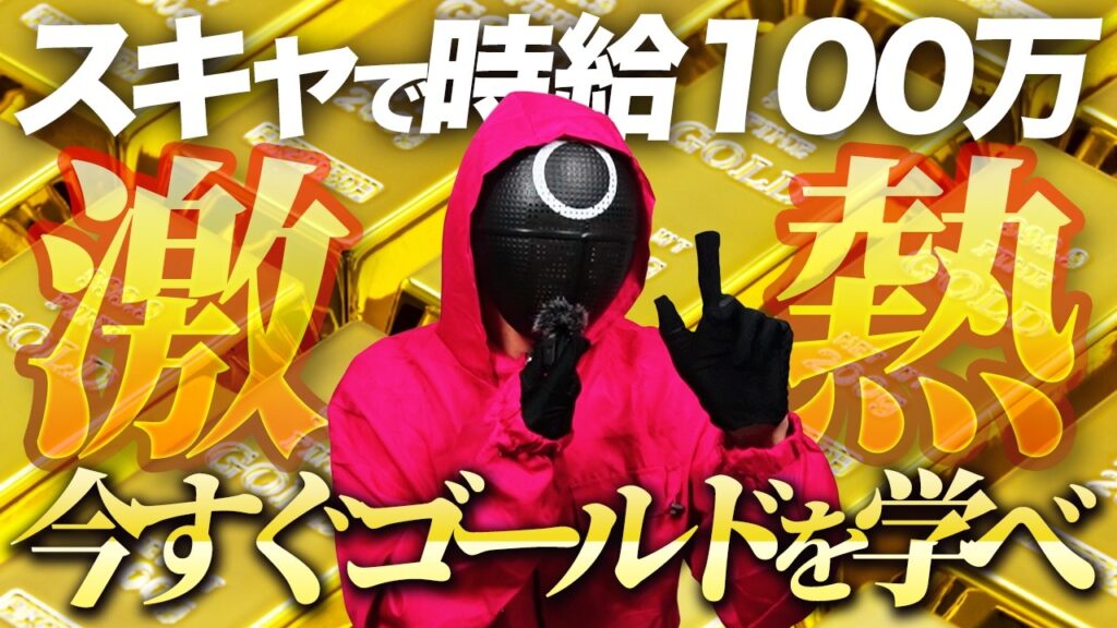 【スキャルピング】全トレードに応用できるゴールドの知識をFX世界一位が解説します【FX手法】