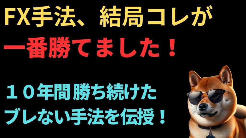 【FX手法】移動平均線だけで月間500pips取れました！