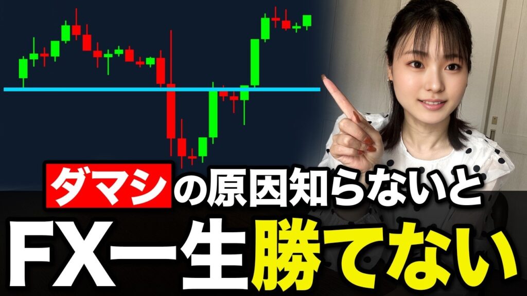 【FX ダマシ】この3STEPでエントリーすれば99%ダマシを防げてFXで勝てます