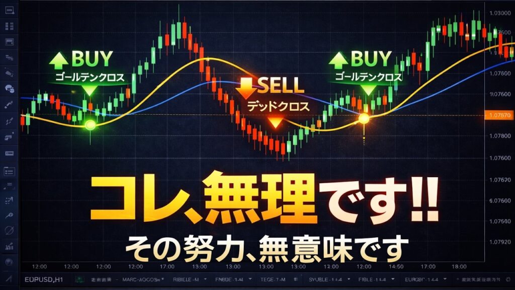 FXの「サインツール商材」が全く稼げない理由を暴露します！！【騙されないで！】