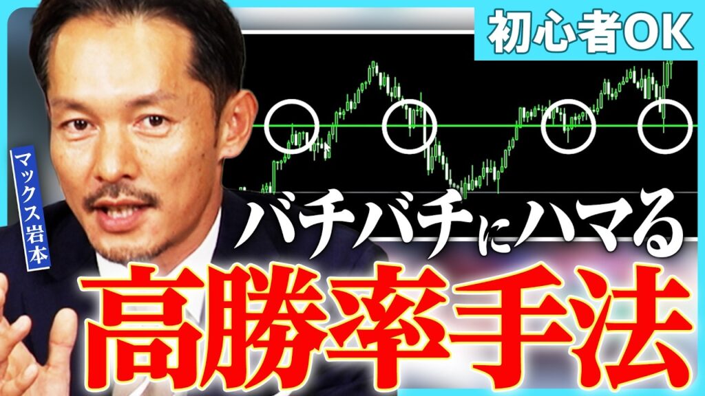 【有料級】マックス岩本直伝！ピボットを使った高勝率手法！【トレナビFX.vol.83】