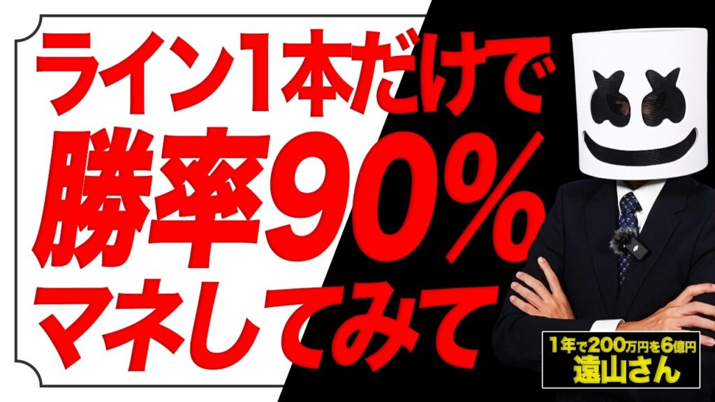 【ゴールド スキャルピング】たった1本の線だけで勝率90% |初心者でも1週間で100万円稼ぐ手法