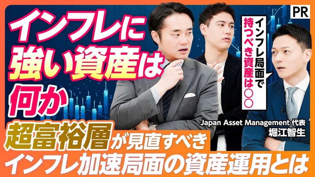 【インフレに強い資産は何か】超富裕層が実践する物価上昇局面の資産防衛術/外貨・株・不動産をどう持つべきか/会社売却後のキャッシュを守り抜く/ 投資リスクとの向き合い方 / M&A