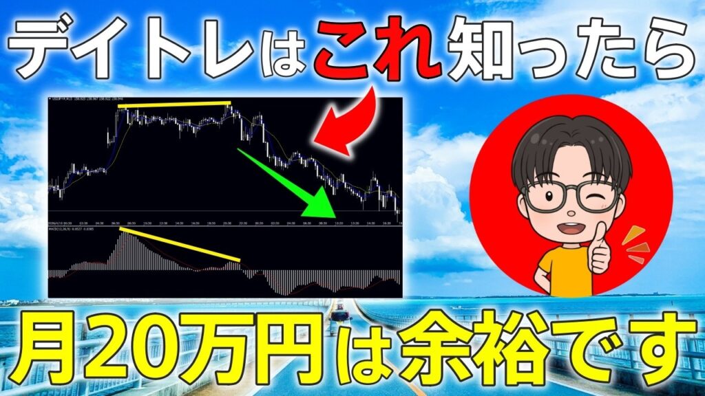 FX｜ダイバージェンス×エリオットで勝てるのか？ドル円デイトレード実践解説